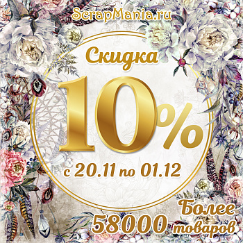 Выиграй машинку для вырубки BigShot! Скидки до 70% на все!