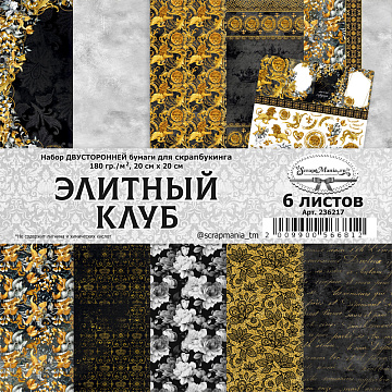Набор бумаги 20х20 см "Элитный клуб", 6 листов (ScrapMania)