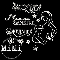 Набор украшений из чипборда "Мамочка. Чудо" (MiMi Design)