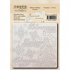 Набор украшений из чипборда "Зимний ангел. Сказка" (CraftPaper)