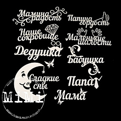 Набор украшений из чипборда "Детский альбом. Наше сокровище" (MiMi Design)