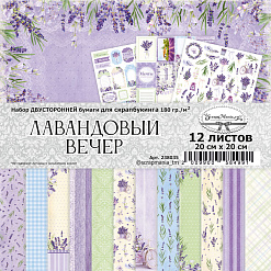 Набор бумаги 20х20 см "Лавандовый вечер", 12 листов (ScrapMania)