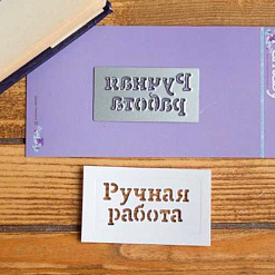 Нож для вырубки "Ручная работа 2" (Fantasy)