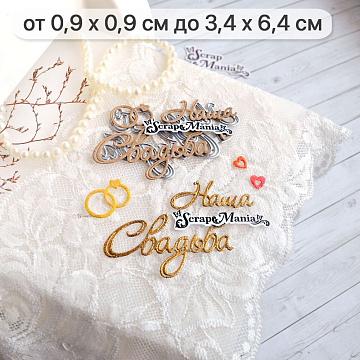 Нож "Наша свадьба. Обручальные кольца", 3,4х6,4 см (ScrapMania)