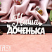 Чипборд "Надпись. Наша доченька 2150" (Fantasy)