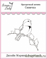 Штамп "Синичка" (Скрап-Леди)