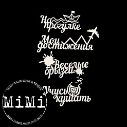 Набор украшений из чипборда "Детский альбом. Мои достижения" (MiMi Design)