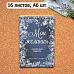 Блокнот на пружине А6 "Новогодний. Мои желания", 16 листов (ScrapMania)