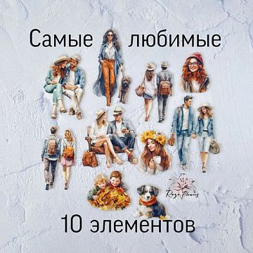 Набор высечек из ткани "Самые любимые", 6,5х6,5 см, 10 шт (RozeFlowers)