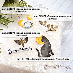 Нож "Звездная незнакомка. Мотылек", 2,4х3,2 см (ScrapMania)