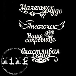 Набор украшений из чипборда "Детский альбом. Ангел" (MiMi Design)