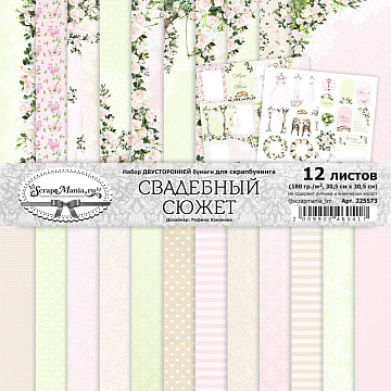 Набор бумаги 30,5х30,5 см "Свадебный сюжет", 12 листов (ScrapMania)