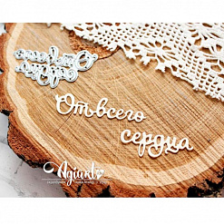 Нож "От всего сердца" (AgiArt)